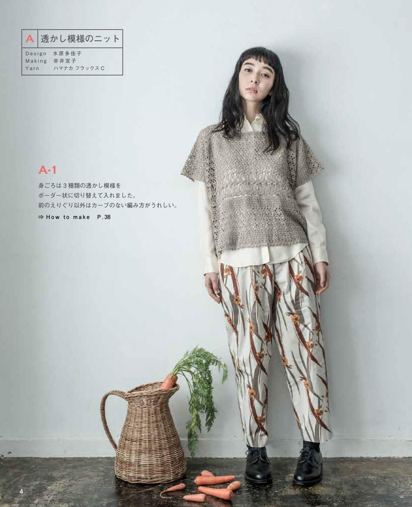 Cotton and Linen Knit (2018)