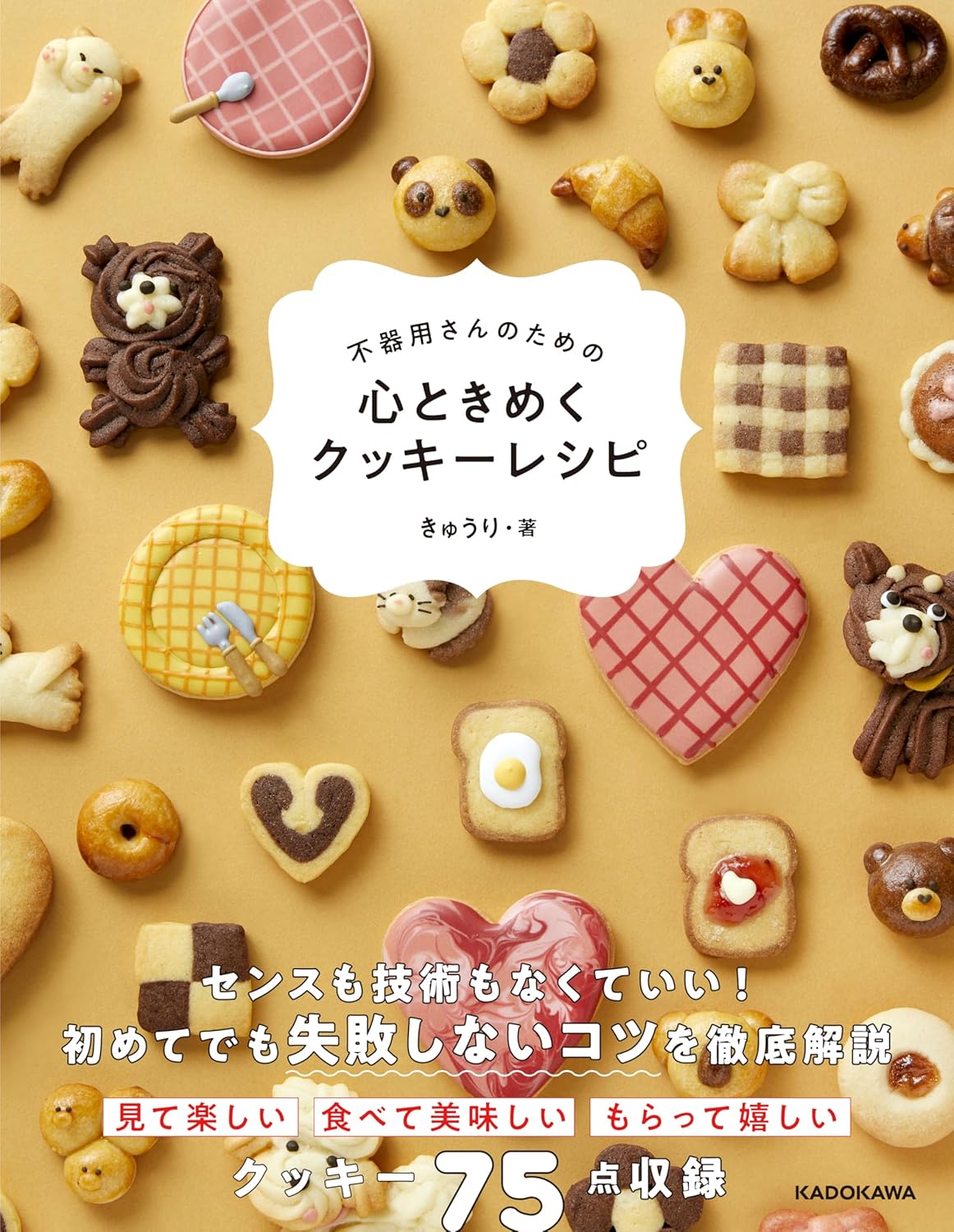 Heart-Pounding Cookie Recipes for Clumsy People (Cucumber) (2024)