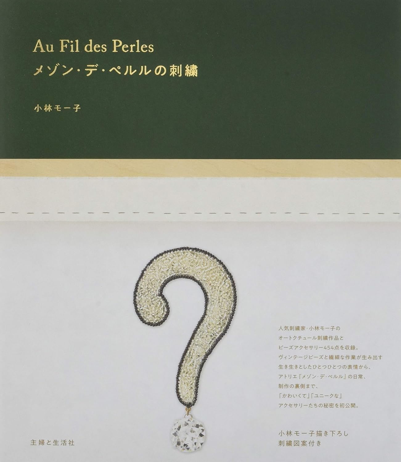 Au Fil des Perles Embroidery Book by Miko Kobayashi (2018)