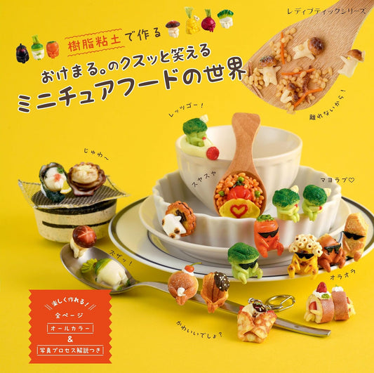 Okemaru's Amusing World of Miniature Food (Lady Boutique Series) (2026)