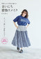 (PREORDER-Delivery in 48hrs) Daily Kimono Remake - The Joy of Creating One-of-a-Kind Items (Misaki Shimizu) (2026)