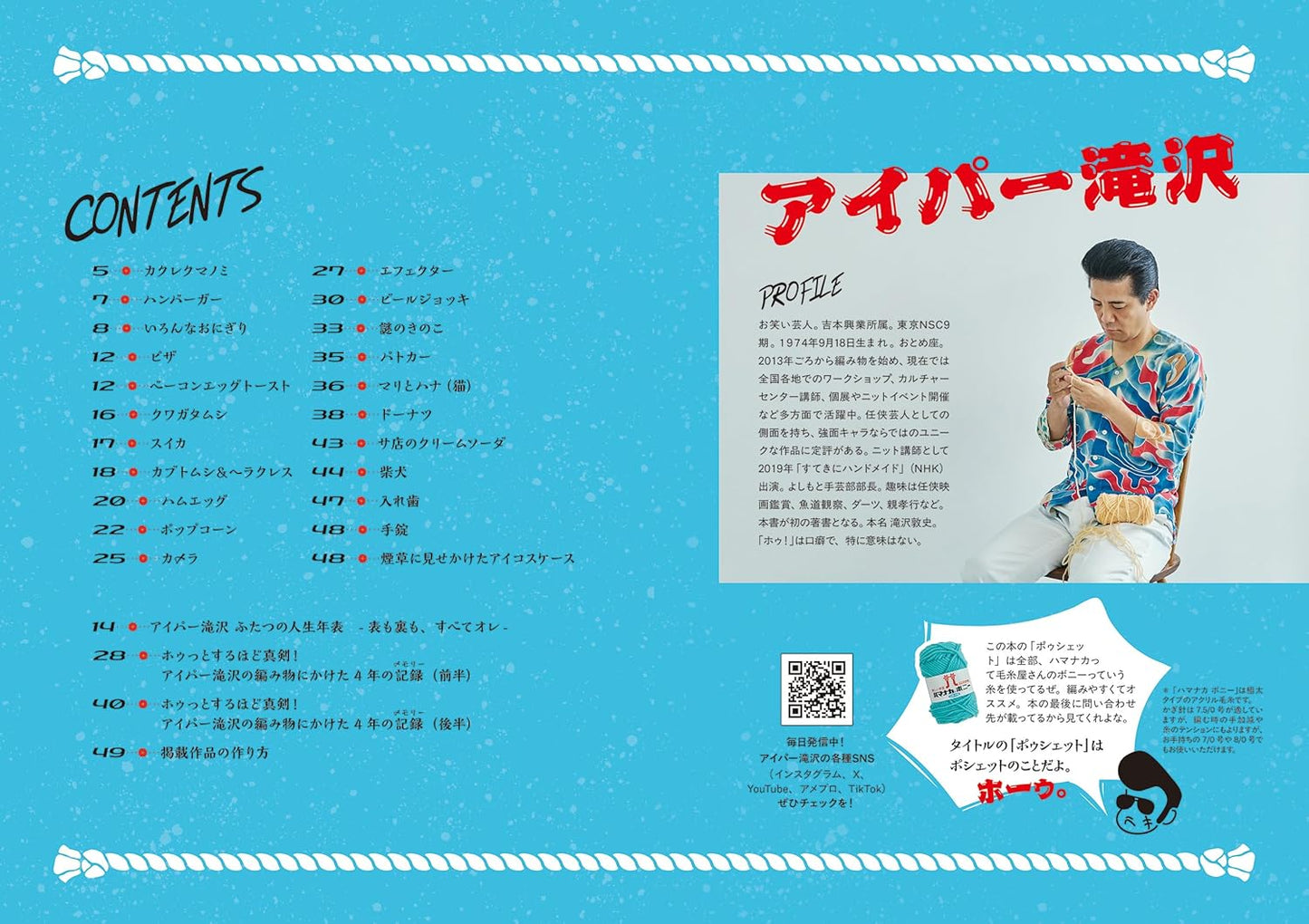 Aipa Takizawa Pouch Knitting Path (2025)