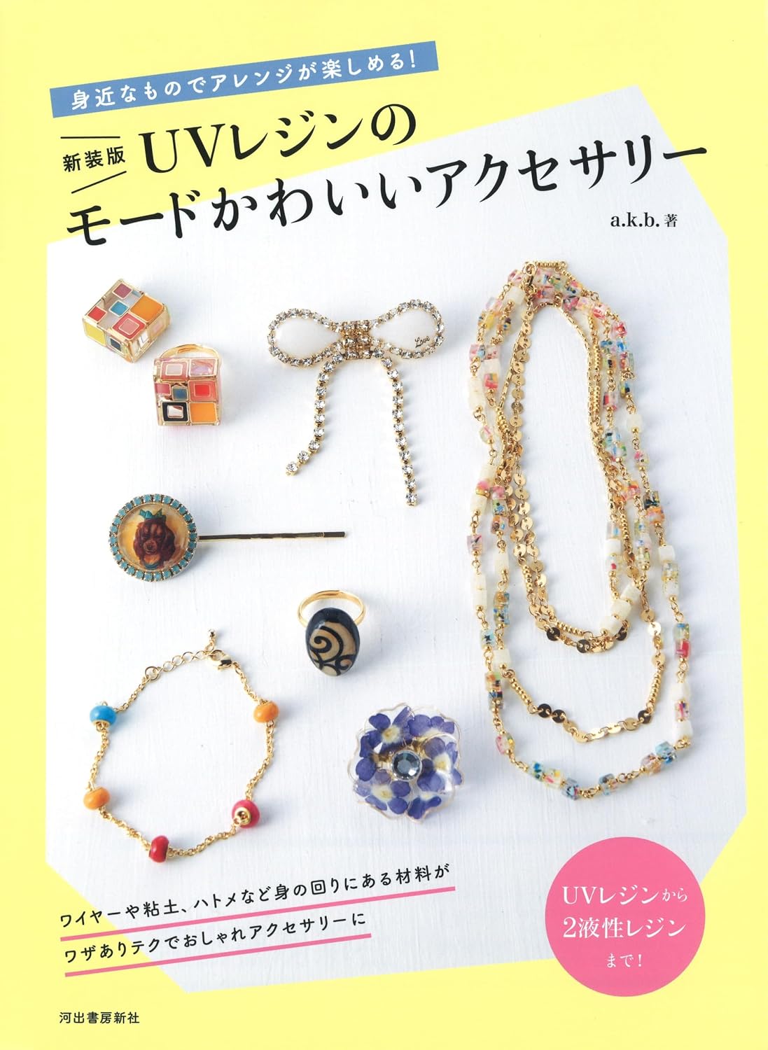 (PREORDER-Delivery in 48hrs) Stylish & Cute UV Resin Accessories (a.k.b) (2020)