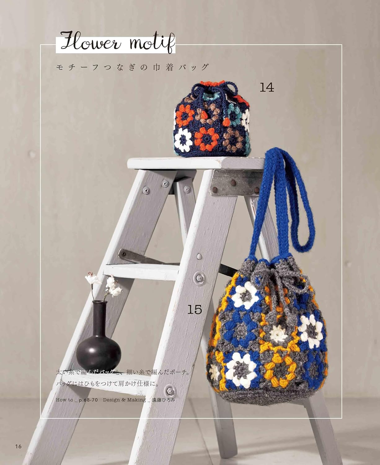 Complete Collection of Crocheted Flower Bags and Pouches (applemints) (2025)