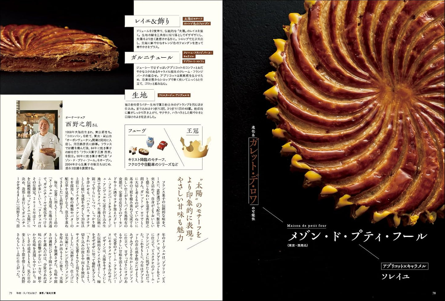(PREORDER-Delivery in 48hrs) Pâtissier vol.4 (Shibata Shoten MOOK)
