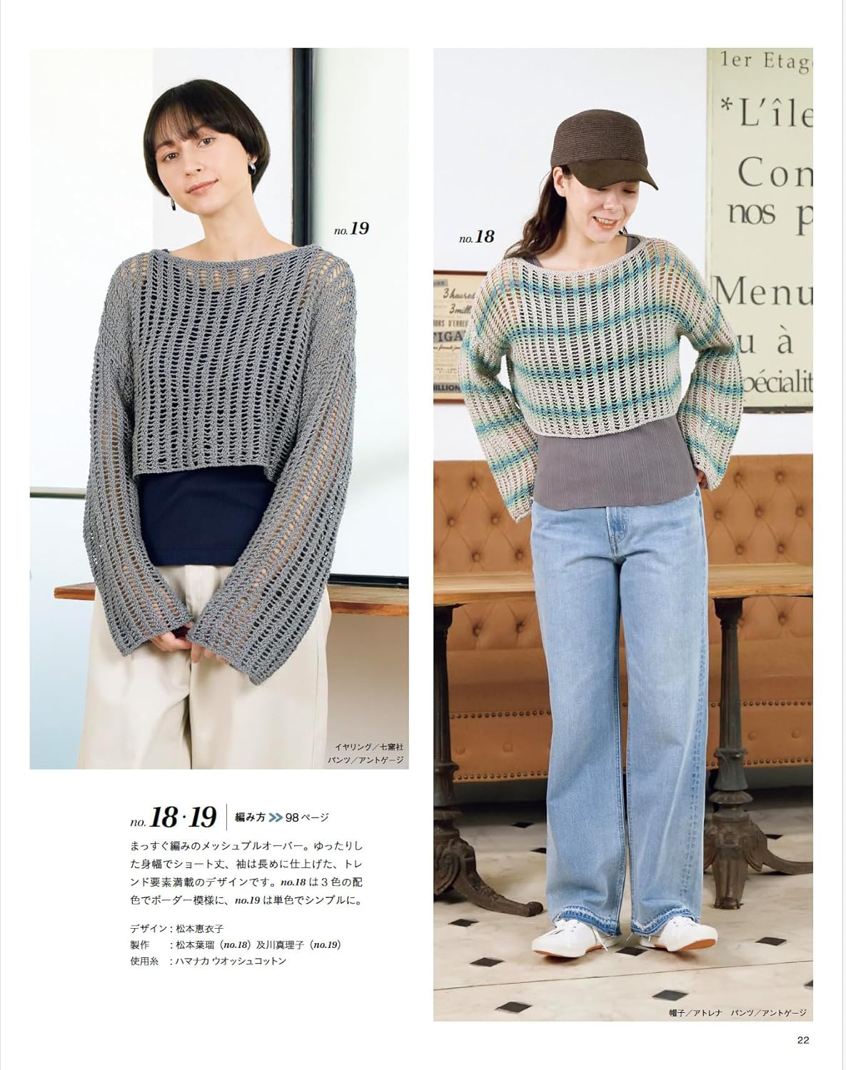 Knit Spring Summer 2026 (Lady Boutique Series)