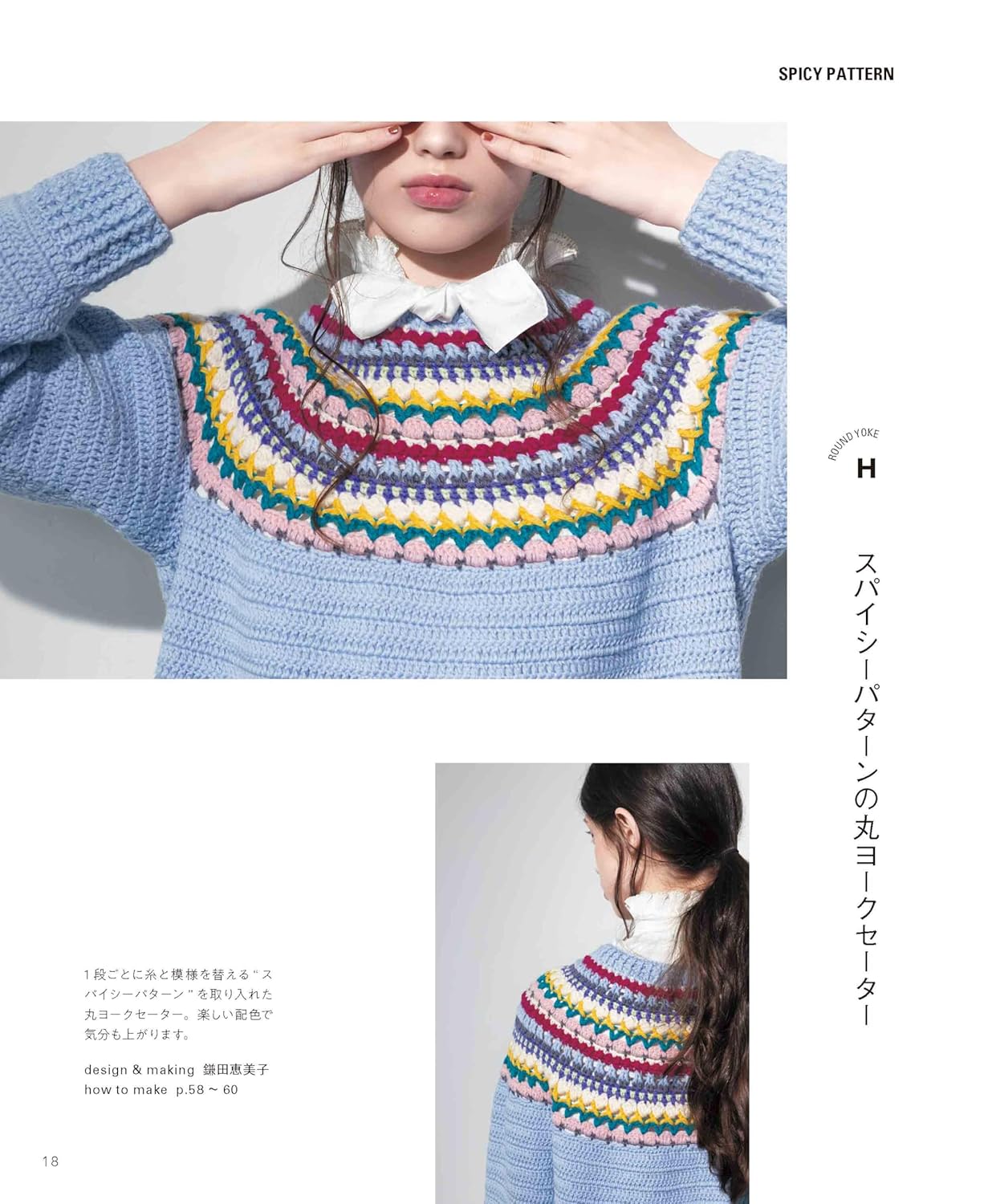 Crocheted Round Yoke Sweater (applemints) (2025)