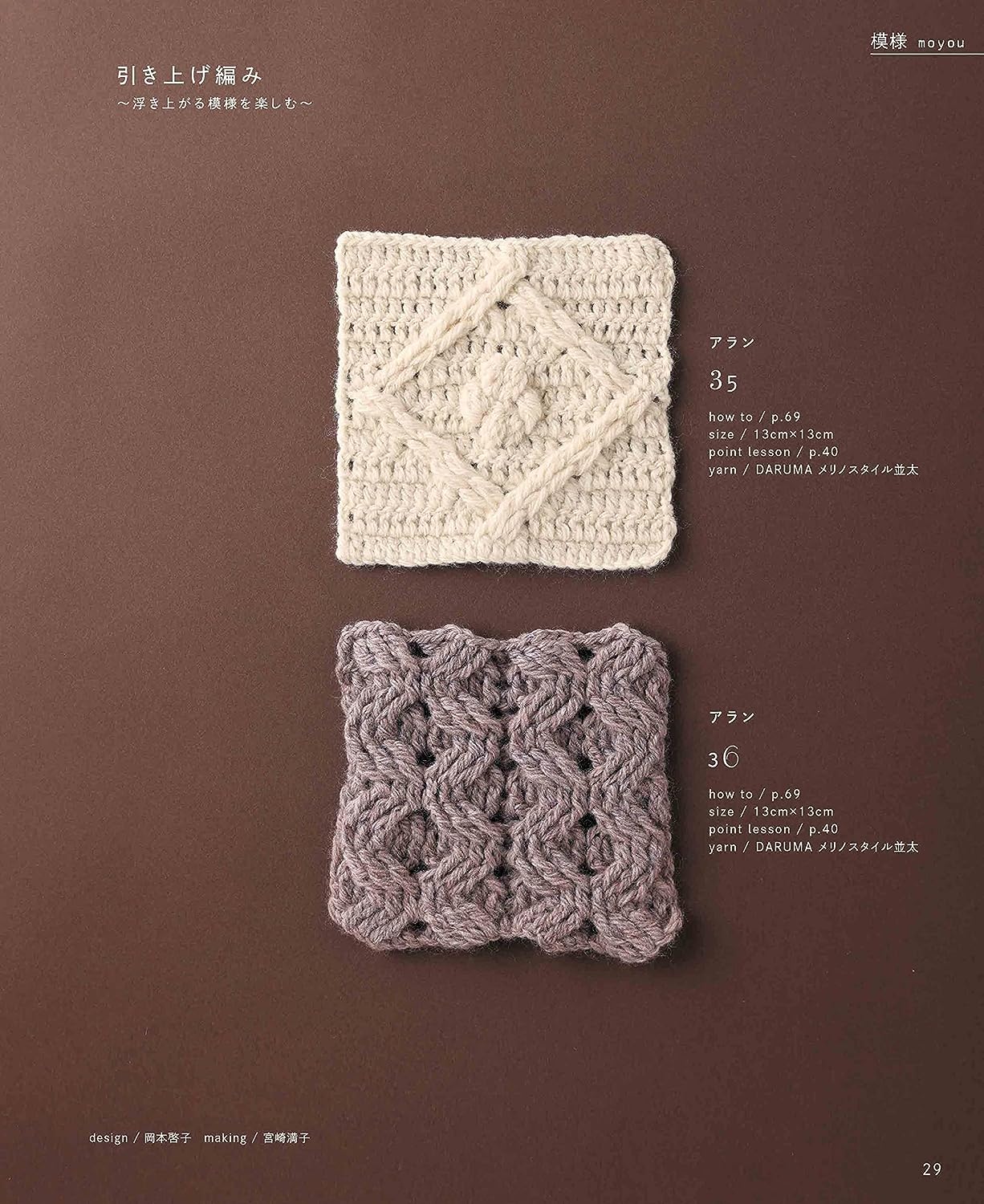 Creative Crochet Knit Patterns (2021)