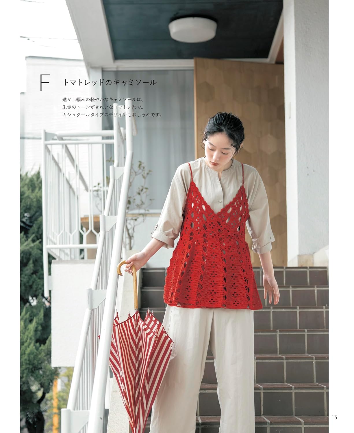 Crocheting with [hus] Yarn - Garments and Accessories That Fit Naturally Into Daily Life (applemints) (2026)