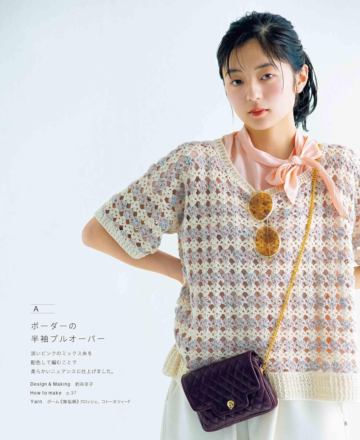Crochet Mesh Wear (applemints) (2026)
