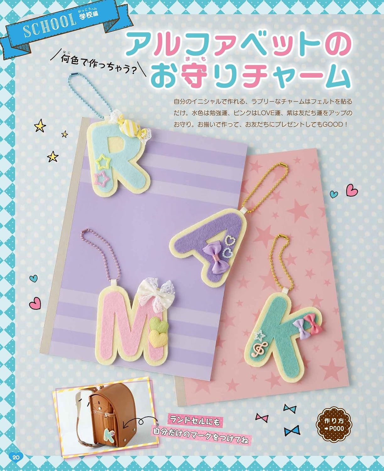 (PREORDER-Delivery in 48hrs) Easy, Cute and Stylish! A Children's HandiCraft Lesson Book (Shinobu Matsumura) (2017)