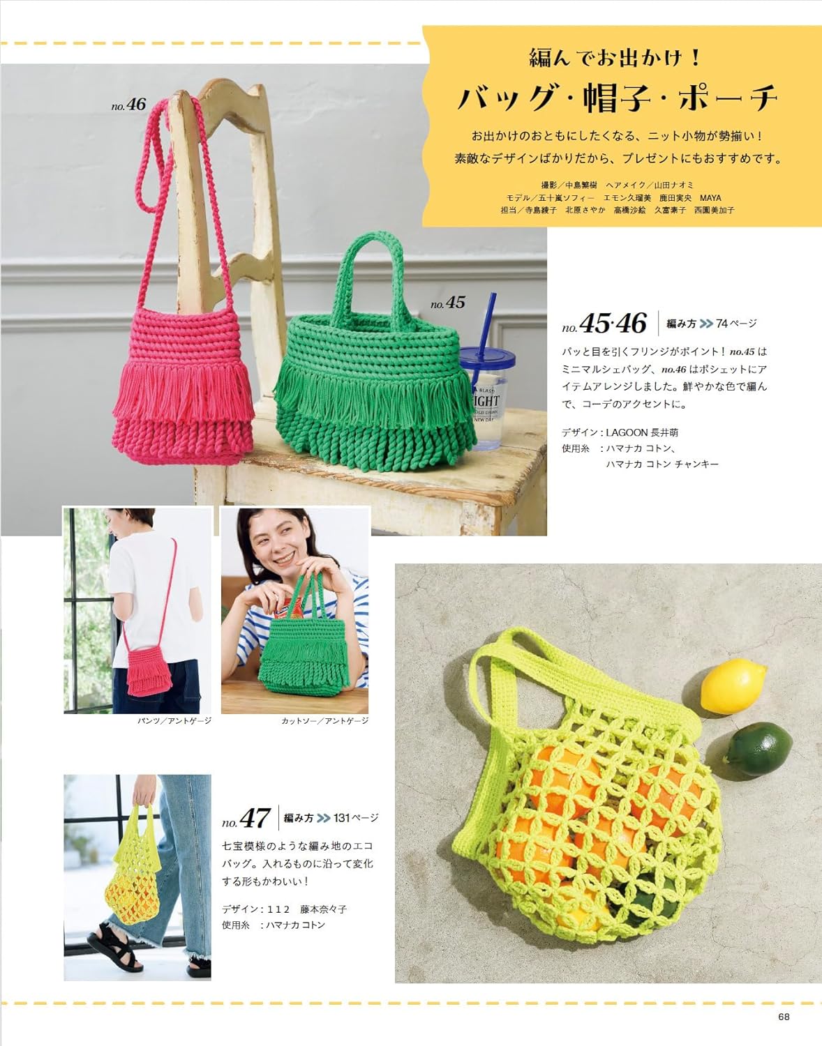 Knit Spring Summer 2026 (Lady Boutique Series)