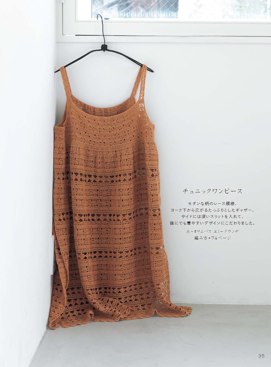 Gentle Lessons of Retro and Cute Lace Knitting (Mayumi Kawai) (2025)