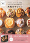 Oil-Free, Gluten-Free Rice Flour Muffins (Tanaka Kanako) (2024)