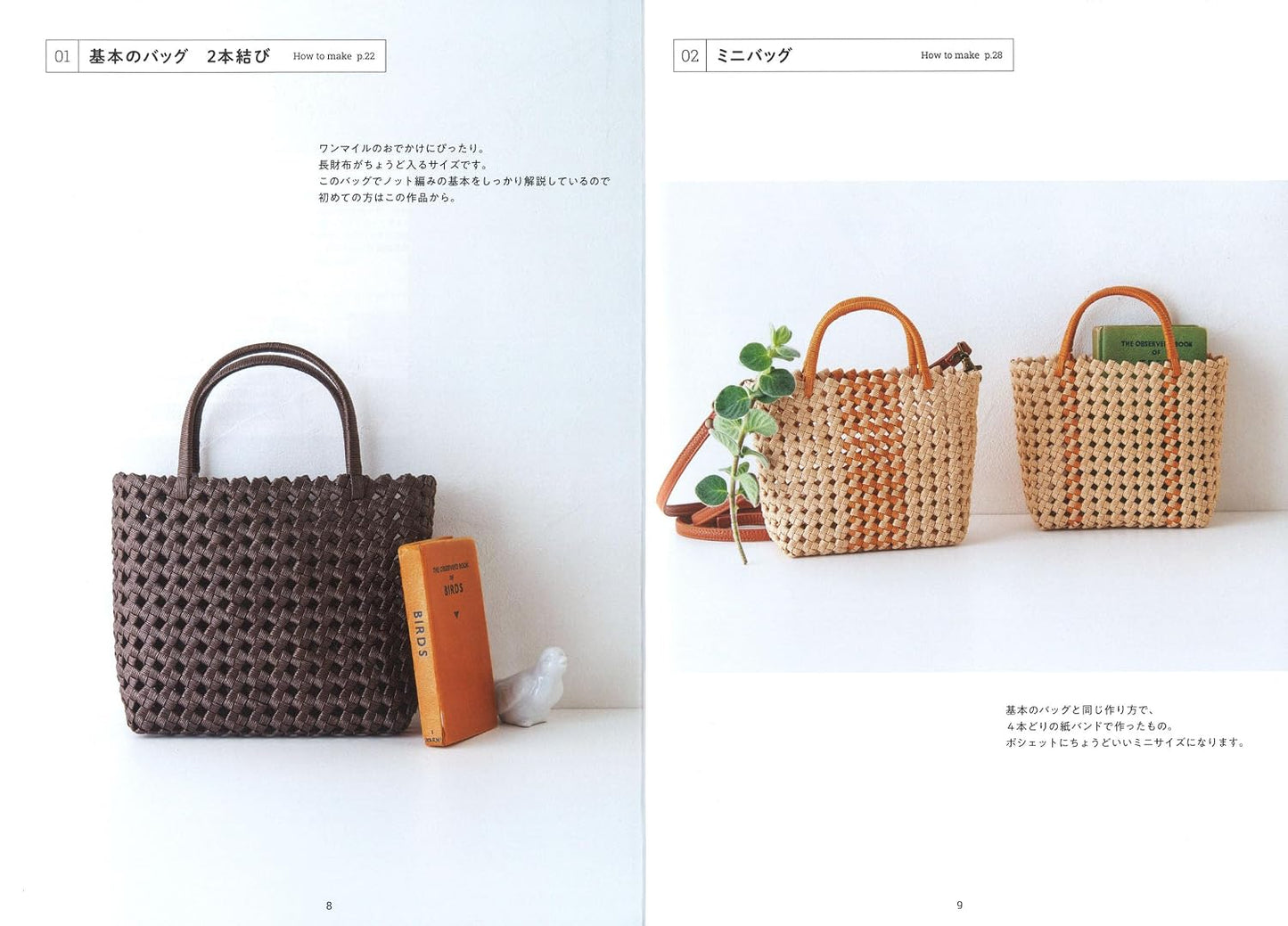 (PREORDER-Delivery in 48hrs) Basket Weaving Lesson Using Paper Cords (Akemi Furuki) (2020)