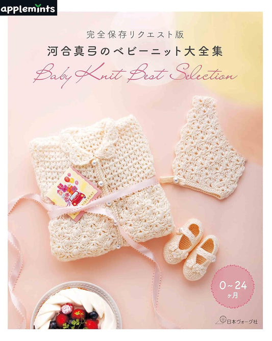 Baby Knit Best Selection (Mayumi Kawai) (applemints) (2023)