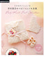 Baby Knit Best Selection (Mayumi Kawai) (applemints) (2023)