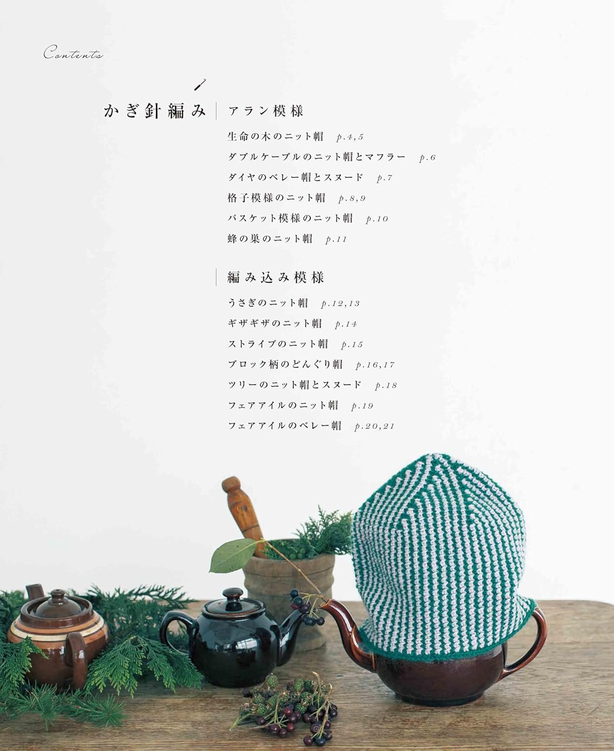 Knitted & Crocheted Hats Best Selection (applemints) (2025)