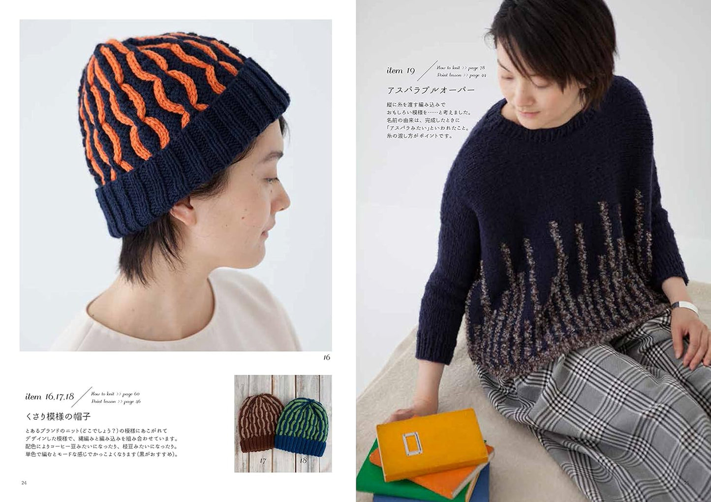 Tricky Knitting (KNIT MANIAX) by Fumiko Sasaya (2015)