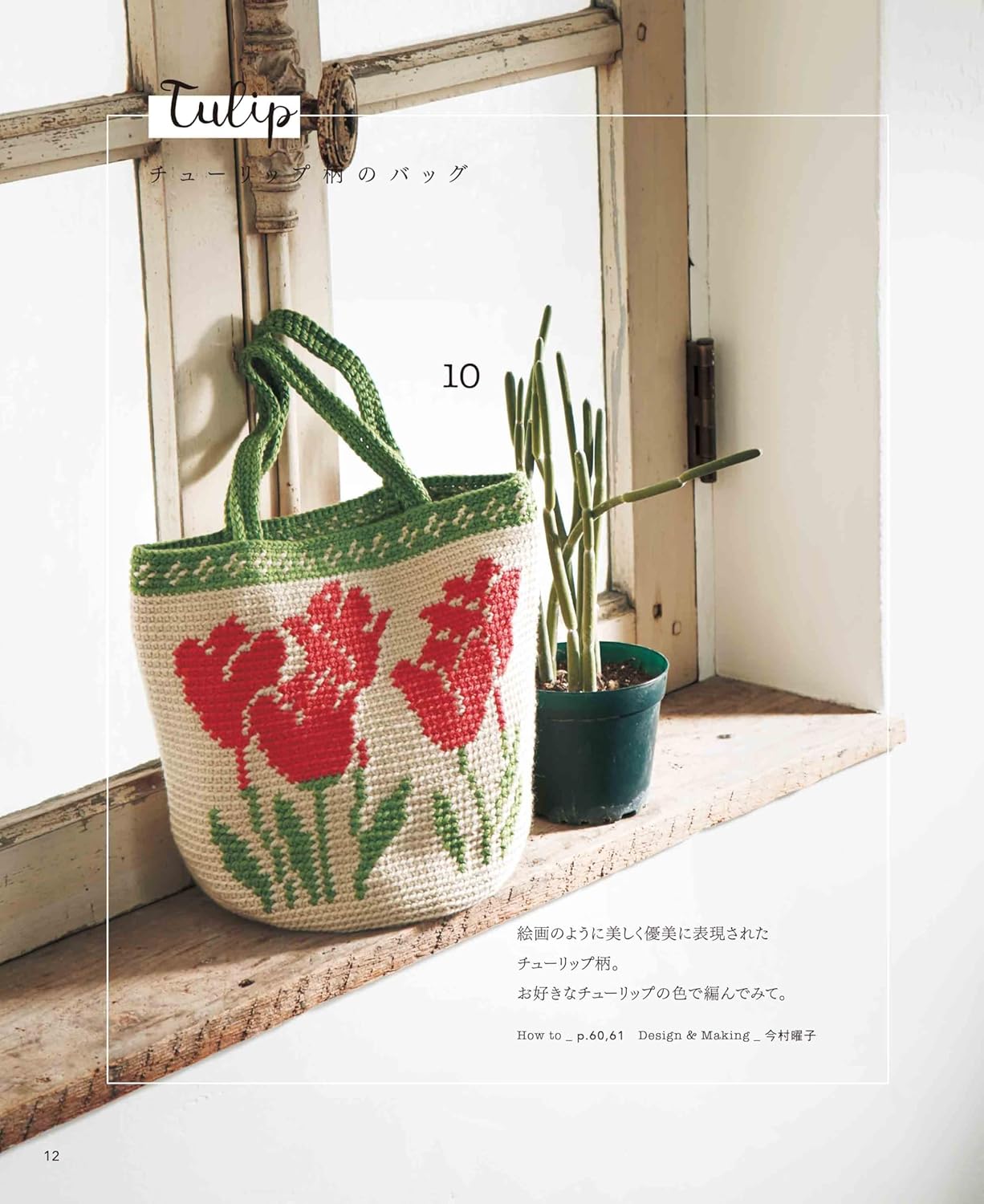 Complete Collection of Crocheted Flower Bags and Pouches (applemints) (2025)