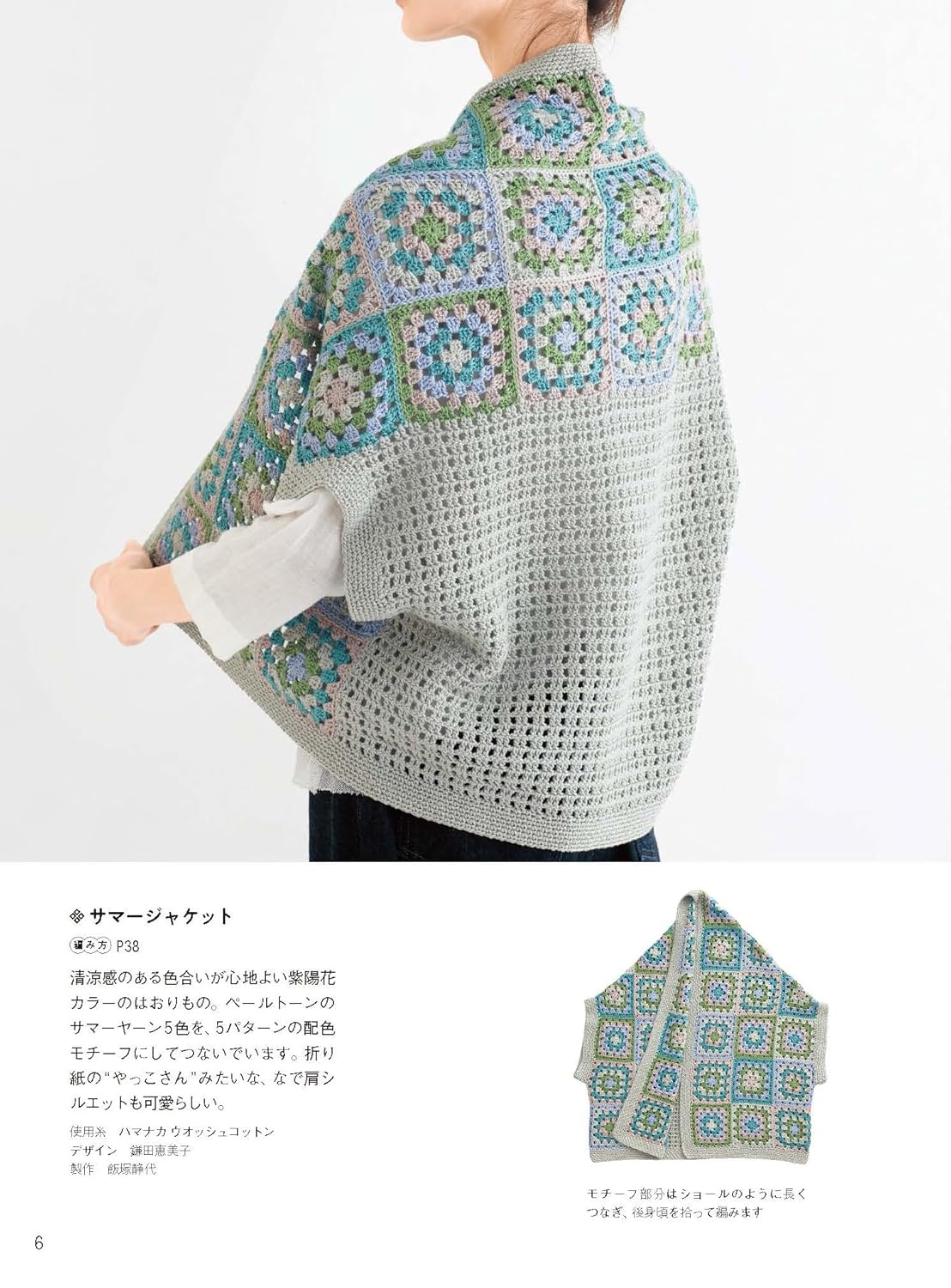 Granny Motif Wear Knitting Handbook (2024)