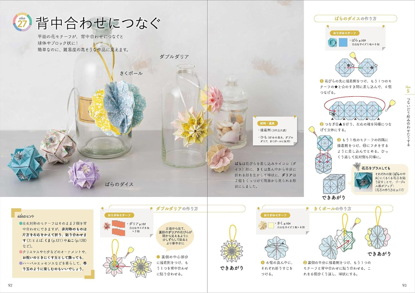 Nanahoshi's Sophisticated & Cute Origami Crafts