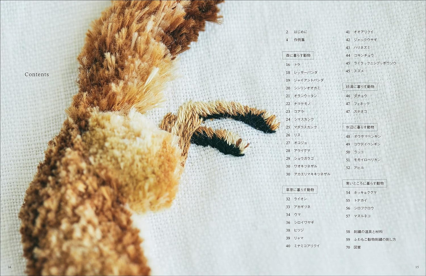 Fluffy Animal Embroidery Made with Smyrna Stitch by Juno (2023)