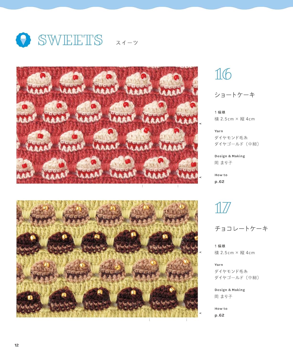 Continuous Crochet Motif - Cute & Pop Patterns (applemints) (2026)