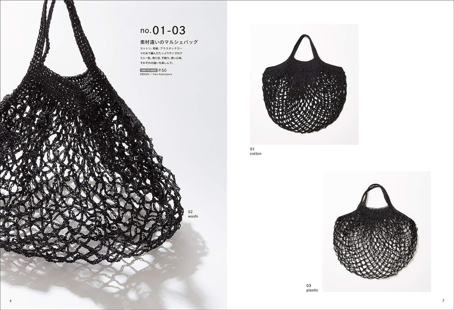 Net Bag Knitted with Summer Yarn (2020)