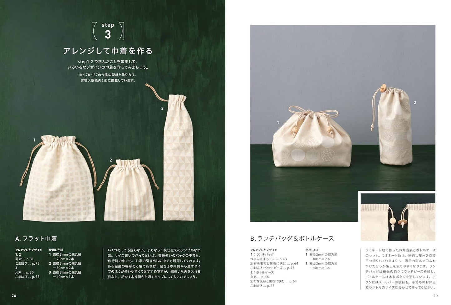 (PREORDER-Delivery in 48hrs) A Book of Drawstring Bag Patterns (2025)
