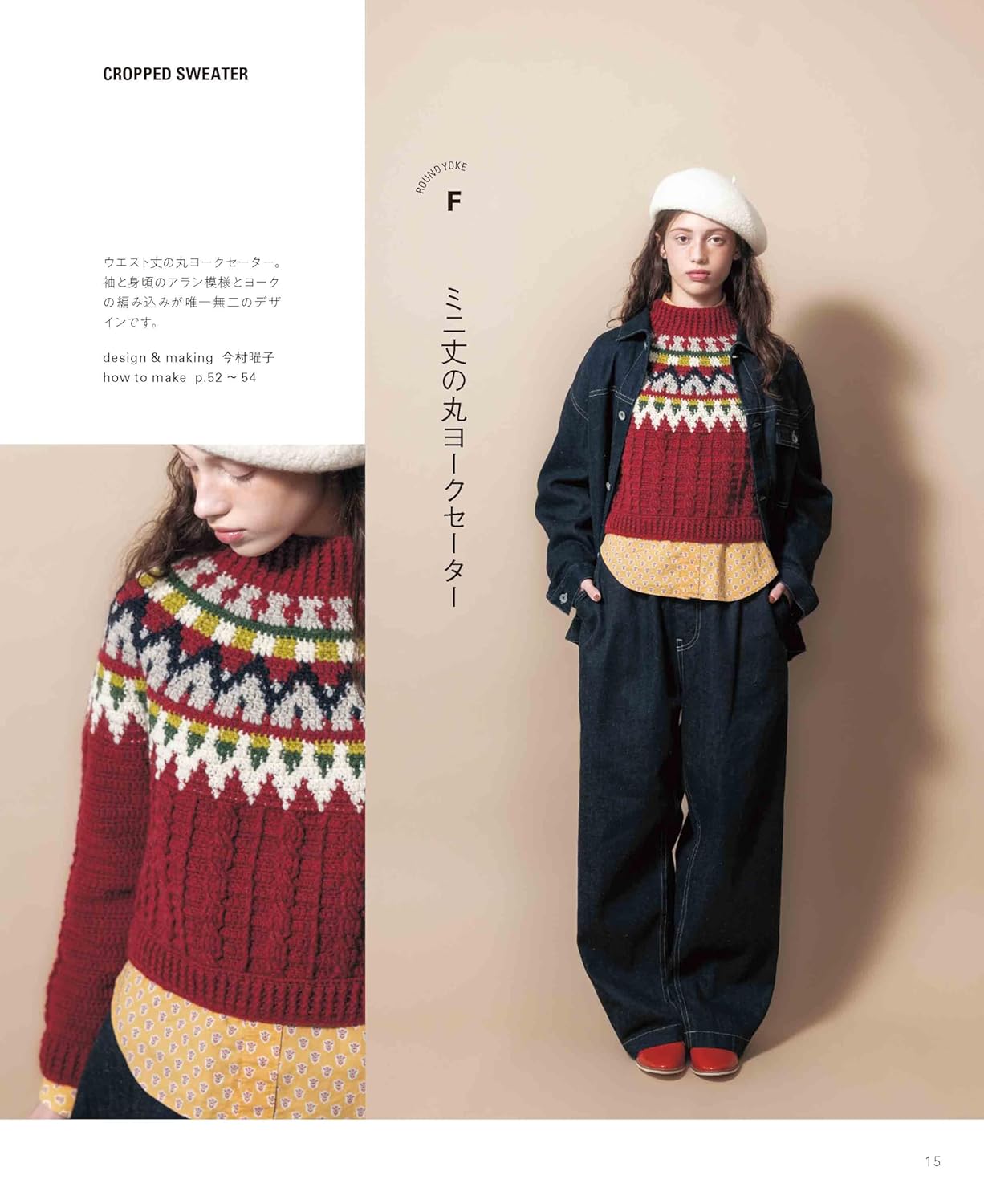 Crocheted Round Yoke Sweater (applemints) (2025)