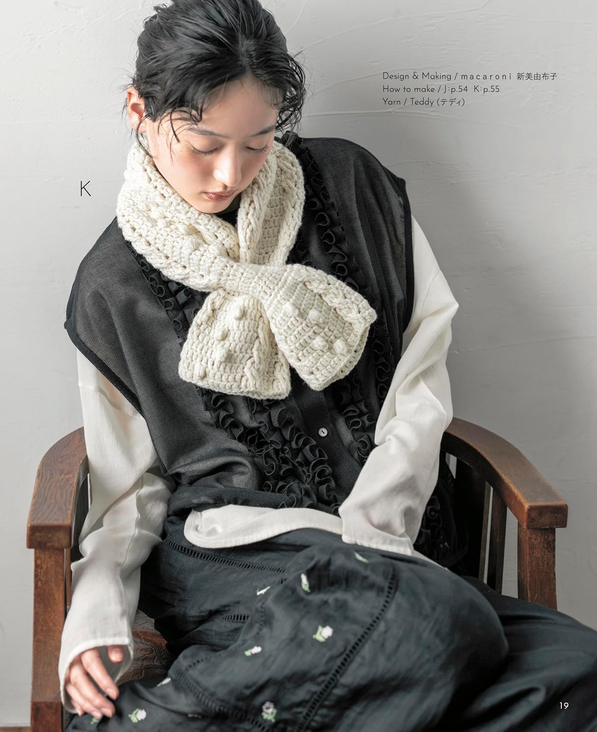 Crocheting with [hus] Yarn - Garments and Accessories That Fit Naturally Into Daily Life (applemints) (2026)