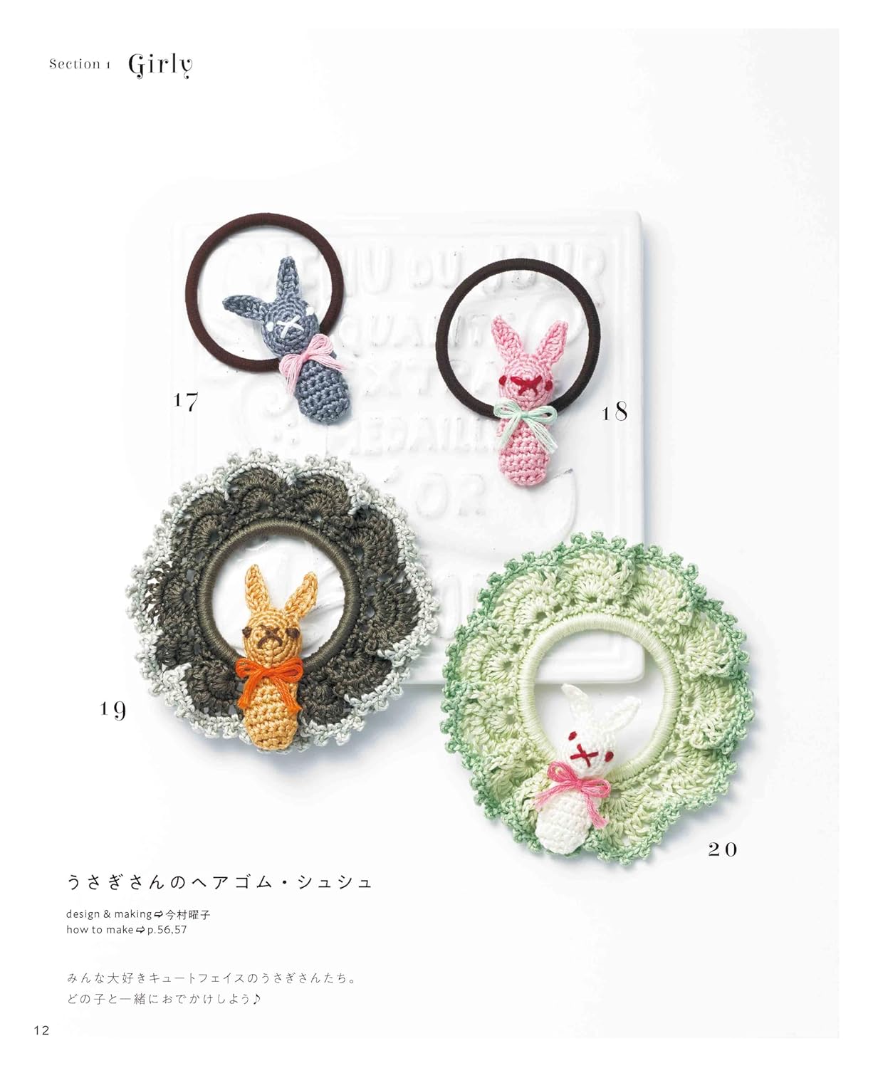 Complete Edition Crochet Hair Accessories for Girls 100 (applemints) (2025)