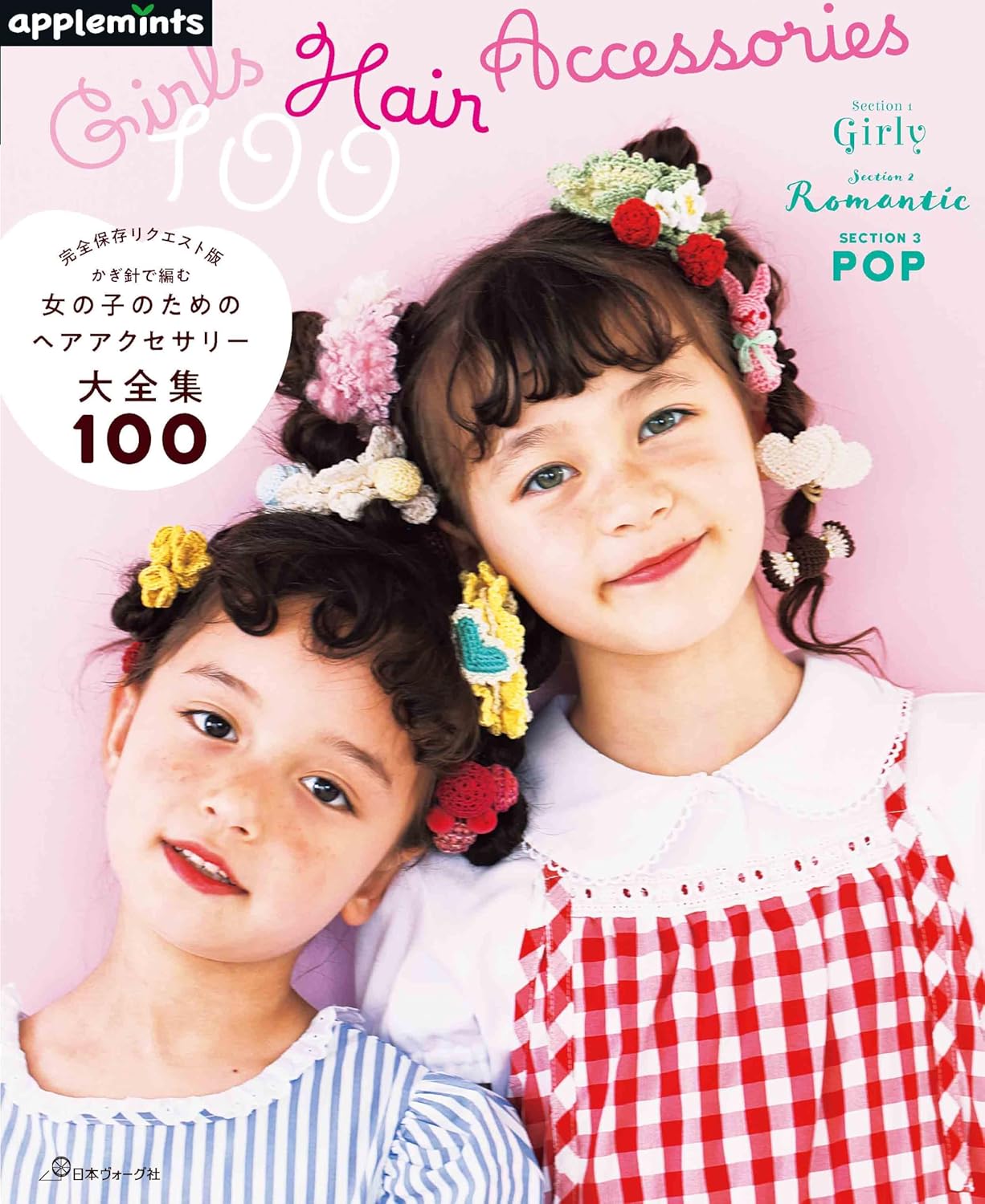 Complete Edition Crochet Hair Accessories for Girls 100 (applemints) (2025)