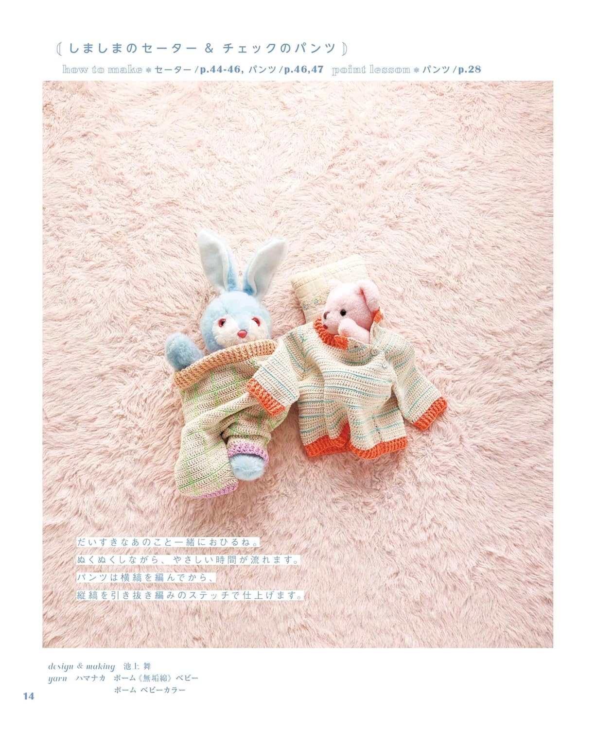 Crochet Fluffy and Cute Babywear (applemints) (2024)