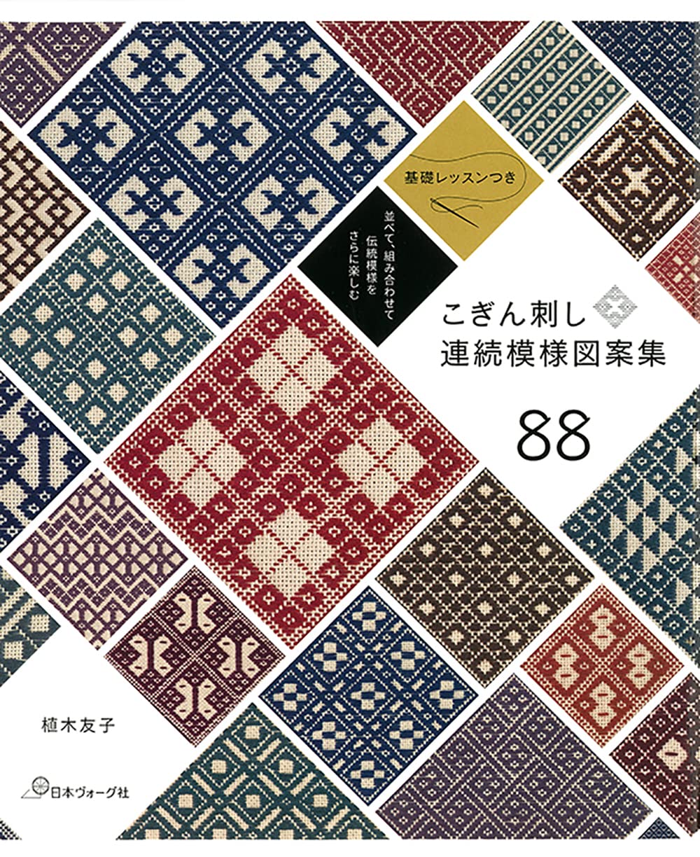 (PREORDER-Delivery in 48hrs) 88 Traditional Continuous Kogin Embroidery Pattern Designs (Tomoko Ueki) (2021)