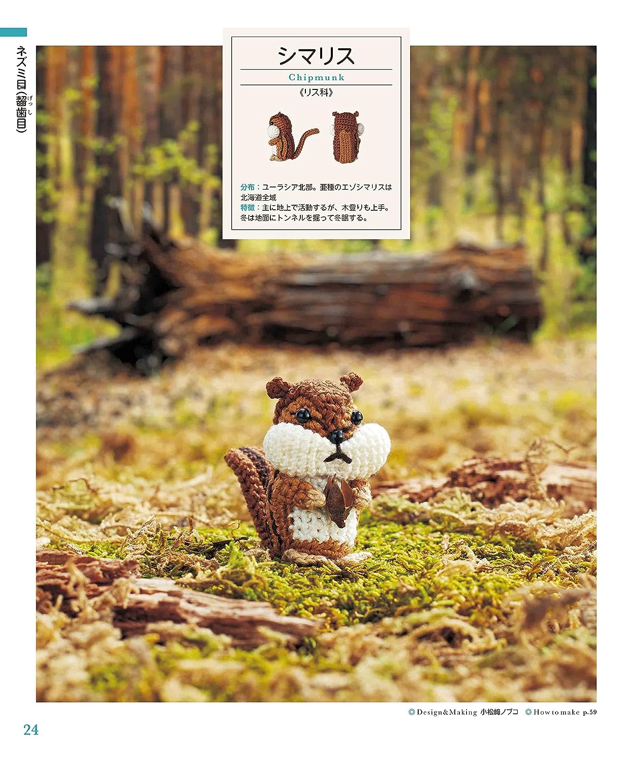 Crochet Miniature Animal Picture Book (2023)