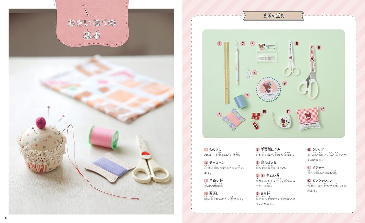 First Steps in Sewing - Hand Sewing Edition (Emiko Takahashi) (2021)