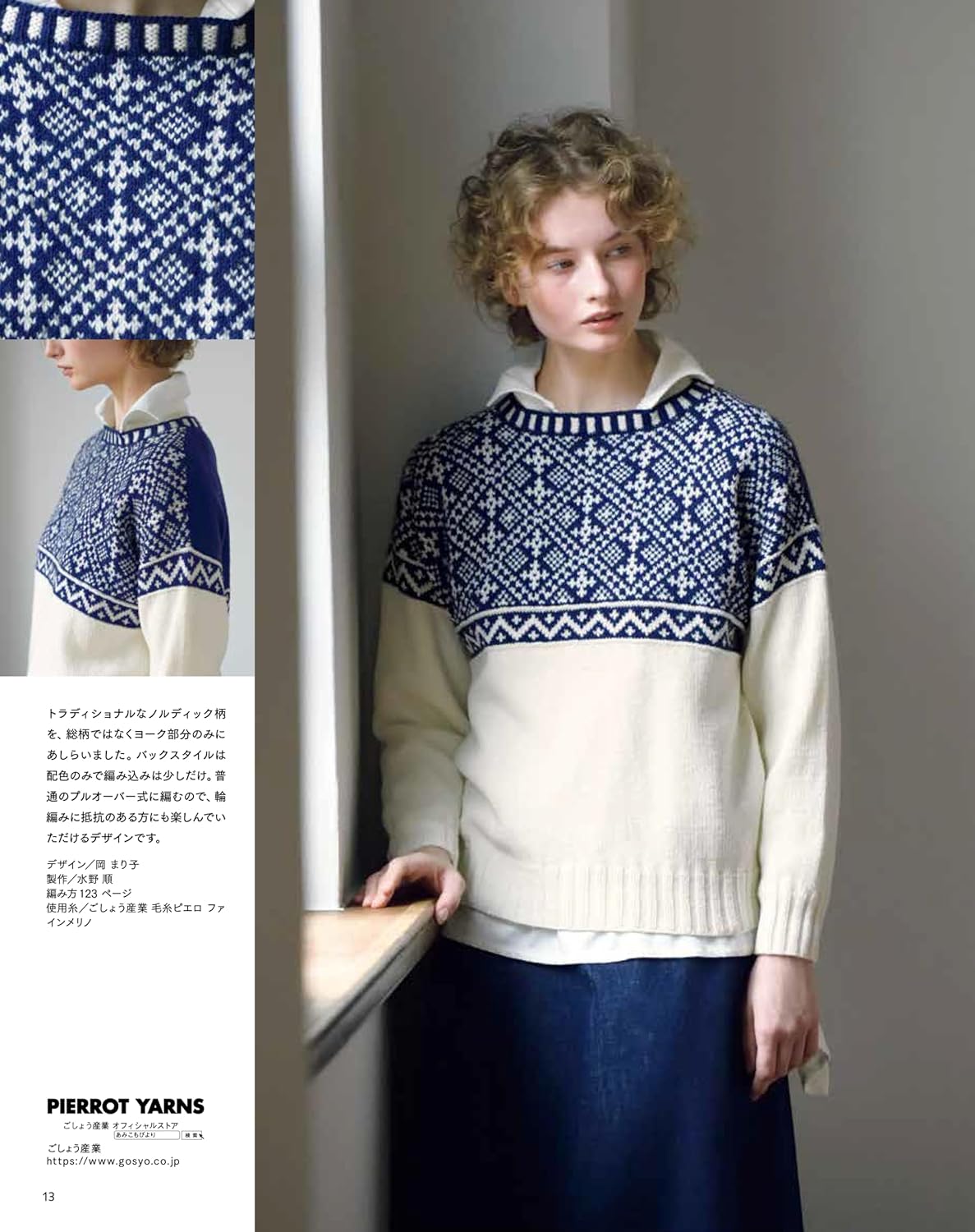 Keito Dama 2023 Winter Special Issues (Let's Knit Series 2023 Vol.200)