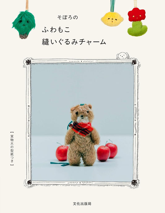 Soboro's Fluffy Sewing Animal Charm (Soboro) (2021)