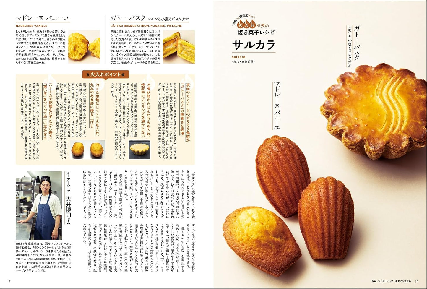 (PREORDER-Delivery in 48hrs) Pâtissier vol.4 (Shibata Shoten MOOK)