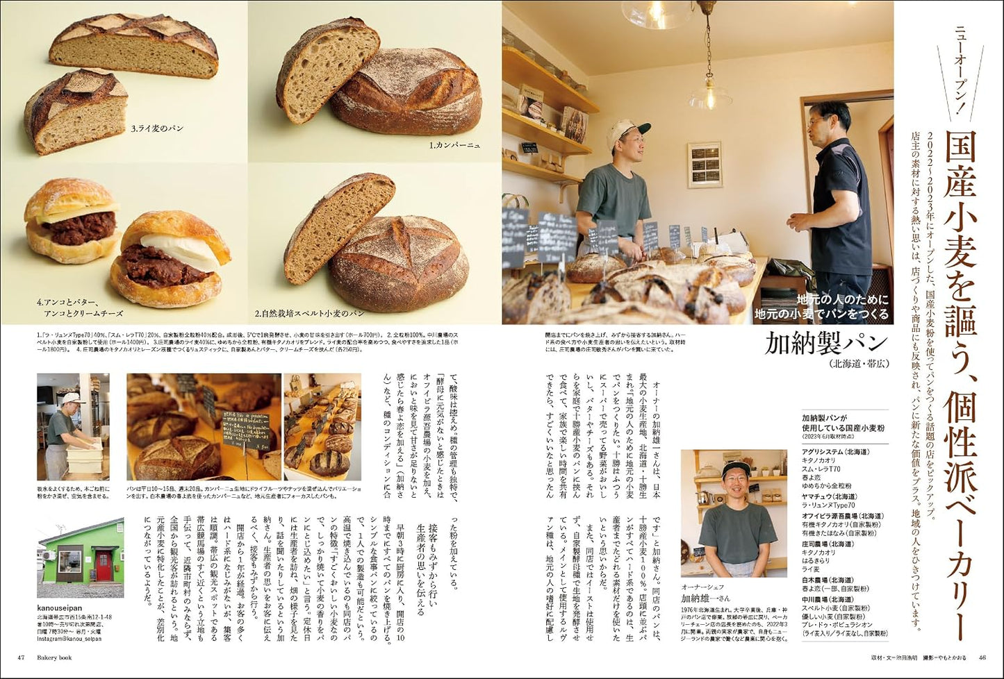 (PREORDER-Delivery in 48hrs) Bakery Book Vol. 15 (Shibata Shoten MOOK)