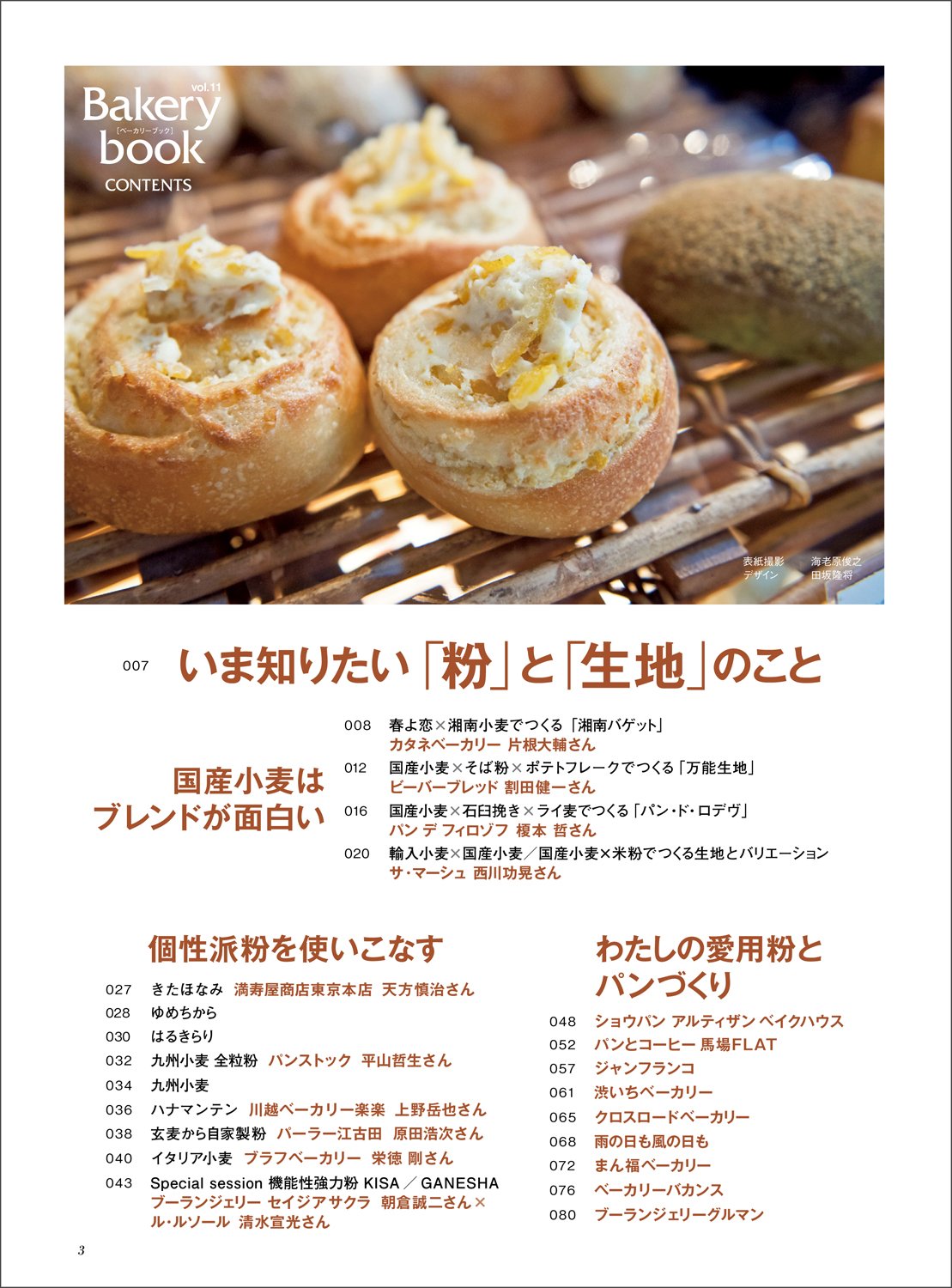(PREORDER-Delivery in 48hrs) Bakery Book Vol. 11 (Shibata Shoten MOOK)