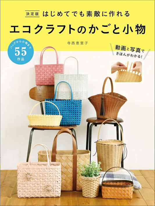Beautiful Eco-Craft Baskets and Accessories (Definitive Edition) (2026)