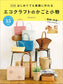 Beautiful Eco-Craft Baskets and Accessories (Definitive Edition) (2026)
