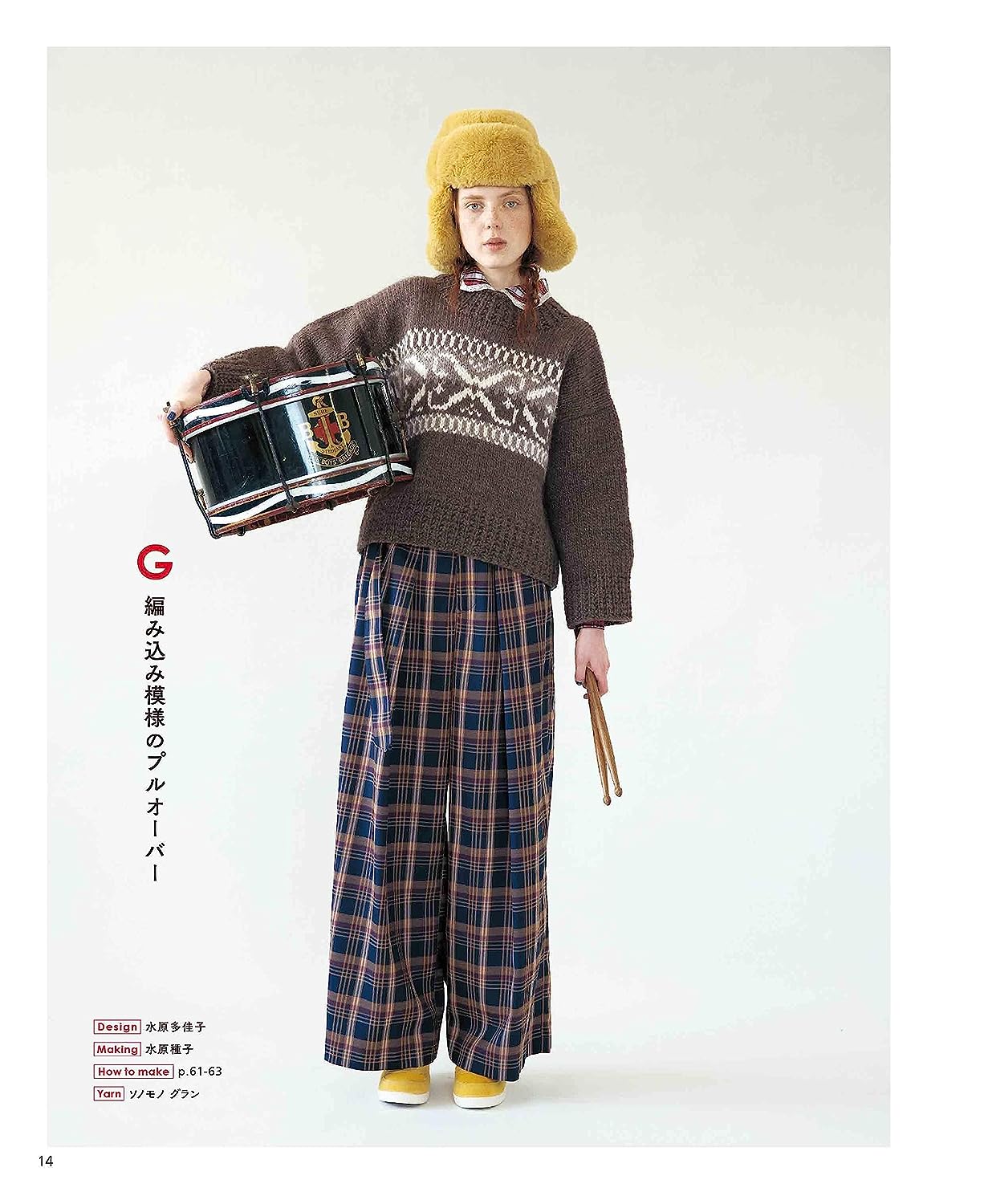 Kniting with Sonomono - Basic Wear and Goods (2023)