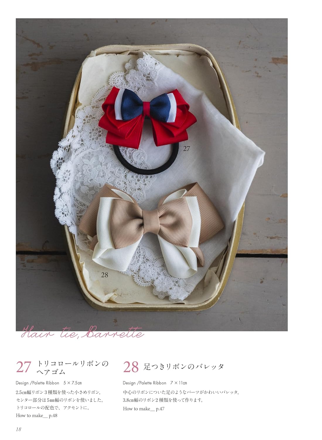 Hello! Handmade Cute Ribbon Accessories (Heart Warming Life Seris) (2024)