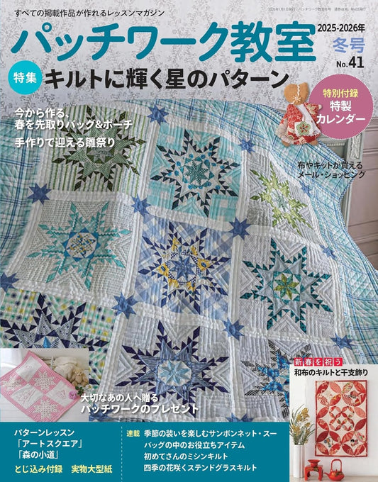 Patchwork Class (2025-2026) Winter Edition