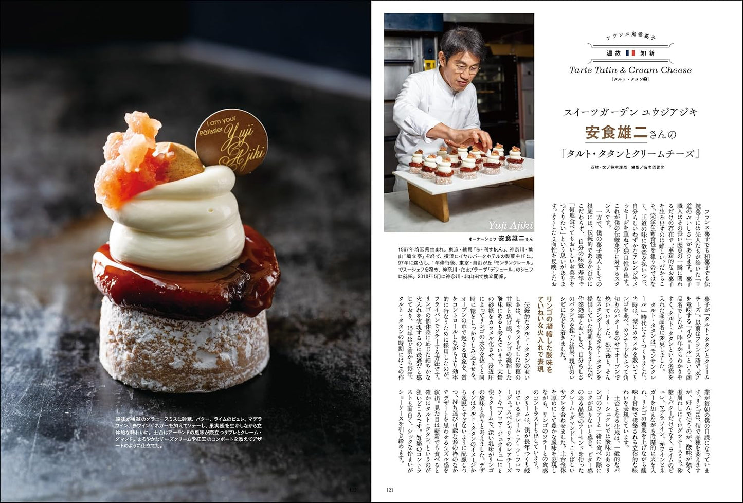 (PREORDER-Delivery in 48hrs) Pâtissier vol.4 (Shibata Shoten MOOK)