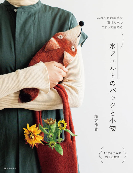 Water Felt Bags and Accessories (Reika Ogata) (2024)